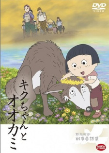 Kiku-chan to Ookami [Sub: Eng]