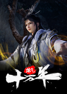 Lian Qi Shi Wan Nian [Sub: Eng]