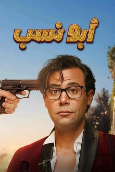Abo Nasab (2023)