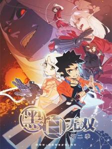 Heibai Wushang 2nd Season [Sub: Eng]