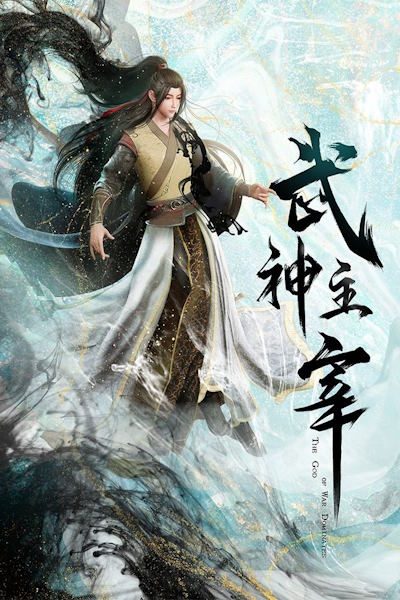 The God of War Dominates (Wu Shen Zhu Zai) - Season 3